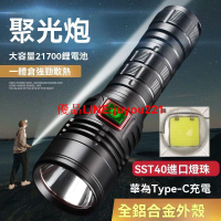 【公司貨】手電筒 強光手電筒 充電手電筒 超亮遠射 戶外手電筒 G40強光手電筒 SST40燈珠 一體倉手電筒