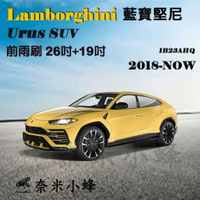 Lamborghini 藍寶堅尼URUS SUV 2018-NOW雨刷 德製3A膠條 撥水矽膠 矽膠雨刷【奈米小蜂】