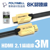 POLYWELL HDMI 2.1 Ultra 8K60Hz 協會認證 鋅合金編織 發燒線 3M