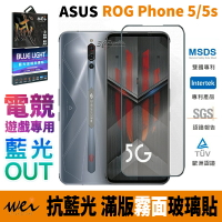 膜力威 霧面 抗藍光 2.5D 滿版 玻璃保護貼 玻璃貼 螢幕保護貼 ASUS ROG Phone 5 5s【APP下單9%點數回饋】