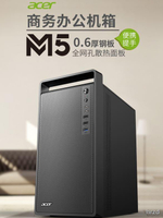 【最低價】【公司貨】acer宏碁M5提手辦公電腦小機箱台式機M-ATX 基USB3.0家用26CM顯卡