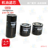 [ Chính Hãng Nguyên Bản ] Động cơ máy kéo Dongfanghong JX0818A/1008A/1008L Phần tử lọc dầu
