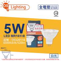 OSRAM歐司朗 LED 5W 865 白光 36D MR16 全電壓 不可調光 杯燈_OS520116