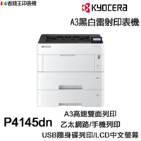 KYOCERA  P4145DN 日本京瓷 A3單功能印表機《黑白雷射》