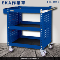 【新上市】天鋼 EKA作業車-藍色 EKA-3MR5 含掛鉤一組(12pcs) 推車 手推車 工具車 載物車 置物 零件