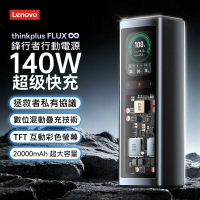 LENOVO 聯想 140W 行動電源 可上飛機 三口 大功率 ThinkPlus PD快充 20000mAh