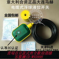 {臺灣公司貨 可打統編}正品意大利合資大連瑪赫液位開關KEY10米 5米3米電纜浮球大連馬赫