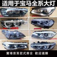 【台灣公司 可開發票】適用寶馬5系3系7系X1 X3 X5 X6 118 320 525 730原廠拆車大燈總成