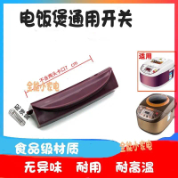 Rice Cooker Switch Button Accessory, Compatible with Joyoung, Pan Lid Release Button, Smart Rice Coo