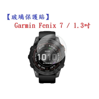 【玻璃保護貼】Garmin Fenix 7 / 7 Pro 1.3吋 通用款 智慧手錶 螢幕保護貼 強化 防刮