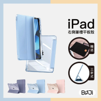 【BOJI 波吉】iPad Pro 11吋 2022 三折式高透亮背板配色軟邊右側筆槽氣囊空壓保護殼