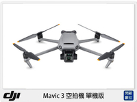【刷樂天卡滿5000,享10%點數回饋】DJI 大疆 Mavic 3 空拍機 單機版 (Mavic3公司貨)