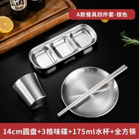 全城熱賣 - 韓式304不銹鋼烤肉餐具套裝金色筷子匙羹水杯味碟飯碗骨碟蘸料盤A款餐具四件套【銀色】
