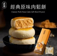 武松殿 經典原味肉鬆餅10入