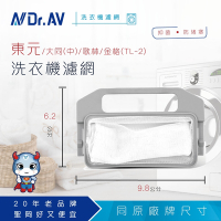 N Dr.AV聖岡科技 NP-021 歌林/大同/東元/金格(TL-2)洗衣機濾網