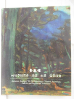 【書寶二手書T3／收藏_O23】景薰樓96秋季拍賣_油畫水墨翡翠珠寶