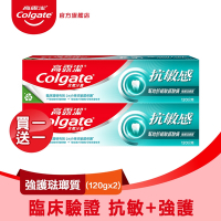 高露潔 抗敏感強護琺瑯質牙膏120gX2入(抗敏/敏感牙齒)