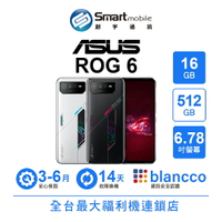 領券現折300【創宇通訊│福利品】ASUS ROG Phone 6 16+512GB 6.78吋 (5G) 電競手機 雙色燈效 超音波觸控鍵