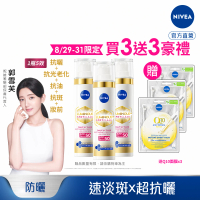 【NIVEA 妮維雅】LUMINOUS 630淡斑煥白UV防禦乳 SPF50 40mlx3入(L630防曬乳/敏感肌/美白專利/妝前乳)