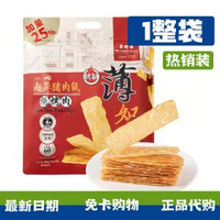 山姆正品美珍香超薄豬肉紙薄脆肉片豬肉製品非油炸休閒零食