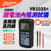 台灣現貨 高精度, 真四線 快速YR1035+ 18650鋰電池內阻測試儀 可測1Ω以下