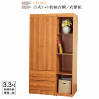 日式 3.3尺 衣櫥 衣櫃 壁櫃 置物櫃 收納櫃 雙開 抽屜 日式收納3.3尺雙開 隔層衣櫥 【UHO】