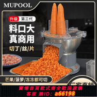 【台灣公司 可開發票】切菜機商用電動切洋蔥蘿卜丁機芒果切丁神器大料口土豆切絲切片機