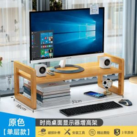 內地直送 - 顯示器增高架電腦底座支架辦公桌上型桌面桌上鍵盤收納墊高置物架