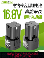 {公司貨 最低價}鋰電鉆充電電池16.8V充電器手電鉆手槍鉆沖擊電轉電動螺絲刀配件
