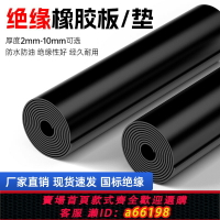 【台灣公司 可開發票】高壓絕緣橡膠墊防火阻燃防滑地毯黑色膠皮墊橡膠板鋪地配電房地墊