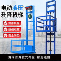【保固兩年】小型家用電動液壓貨梯升降平臺廠房倉庫提升機加厚商鋪高空升降梯