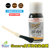 鞋博士嚴選鞋材 shucare舒凱爾皮革油性染色劑補色劑(真皮合成皮革馬鞍馬具皮件修補改色)