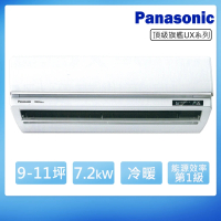 【Panasonic 國際牌】9-11坪一級變頻冷暖UX頂級系列分離式冷氣(CS-UX71BA2/CU-UX71BHA2)