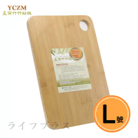 【一品川流】YCZM 臺灣製孟宗竹砧板-吊掛孔-L-1入