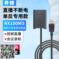 將頓適用索尼RX100M3采集卡相機直播專用sony rx1003假電池外接電源黑卡3豎拍L板HDMI線RX100III麥克風4K