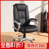 椅子/辦公椅/電腦椅/皮椅 阿斯特皮革主管椅【LOGIS邏爵】【DIY-2681】