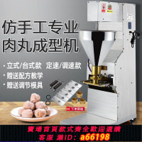 【台灣公司 可開發票】肉丸成型機商用調速全自動不銹鋼丸子機魚丸豬肉丸牛肉丸機肉丸機