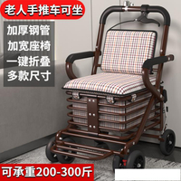 老人手推車摺疊代步購物可坐四輪小推車老年人坐的能推走的軟椅子