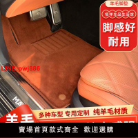 {台灣公司 可開發票}純羊毛汽車腳墊地毯式奔馳s級邁巴赫s480路虎攬勝衛士7系奧迪a6a8
