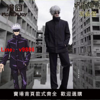 【台灣公司 超低價】九星咒術回戰cosplay服裝套裝 高專五條悟 高專夏油杰 cos服裝