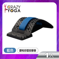 【Crazy yoga】腰椎磁石舒壓按摩伸展器(頸椎腰椎牽引器 挺背 伸展器 頂腰 脊椎矯正器 拉筋 拉背 針灸磁石)