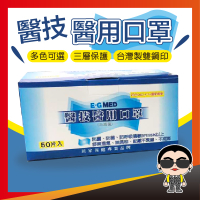 醫技醫用口罩 口罩 醫療口罩 醫療成人口罩 MD 雙鋼印 一次性 成人口罩 台灣製 口罩 歐文購物