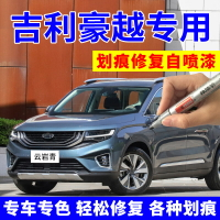 吉利豪越補漆筆云巖青漢玉白汽車劃痕修復自噴漆專用墨玉黑珍珠銀