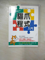 【書寶二手書T9／電腦_FNR】Scratch！貓爪程式入門_杉浦學, 羅怡蘋