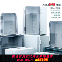 【台灣公司 可開發票】透明蓋塑料密封防水盒網絡接線盒儀表接線盒防水外殼配電箱室內外
