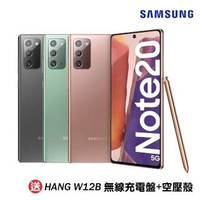 【SAMSUNG 三星】Galaxy Note20 5G 8G/256G(加送空壓殼-內附保護套+保貼)