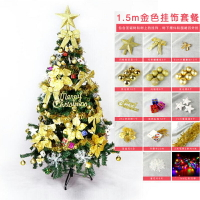 金色豪華聖誕樹套餐 DIY 耶誕節 聖誕佈置 加密樹 1.5米/1.8米/2.1米/2.4米/2.7米/3米