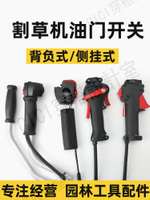 割草機油門控制開關總成通用配件背負式側掛式割灌機打草機手把線【亞德機械五金家居】