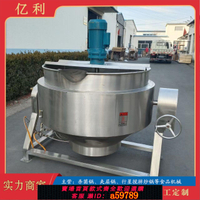 【台灣公司 可打統編】紅糖八寶粥燃氣熬煮鍋 果醬秋梨膏電加熱熬制鍋可傾斜攪拌夾層鍋