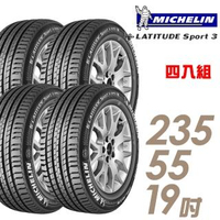 【Michelin 米其林】LATITUDE Sport 3 SPT3 豪華休旅輪胎_四入組_235/55/19(車麗屋)